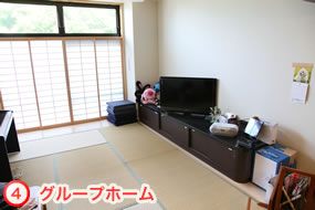 グループホーム