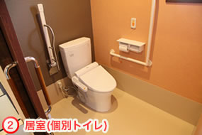 居室(個別トイレ)